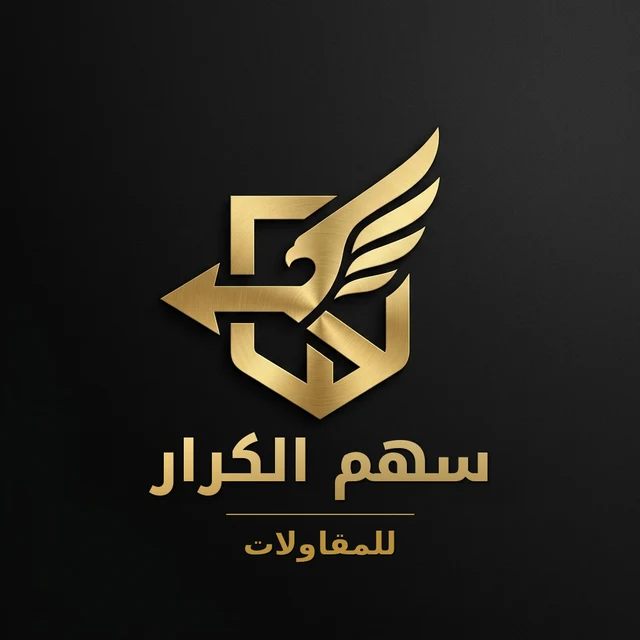 سهم الكرار - المقاولات